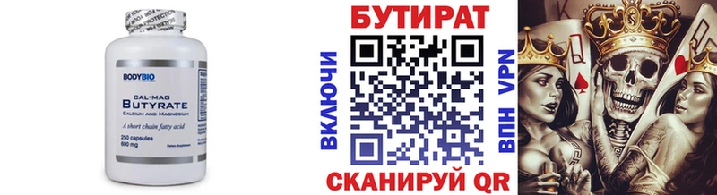 где можно купить   Чёрмоз  БУТИРАТ Butirat 