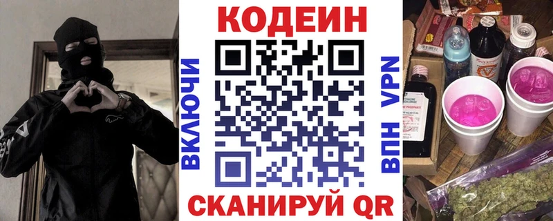 Codein Purple Drank  Чёрмоз 